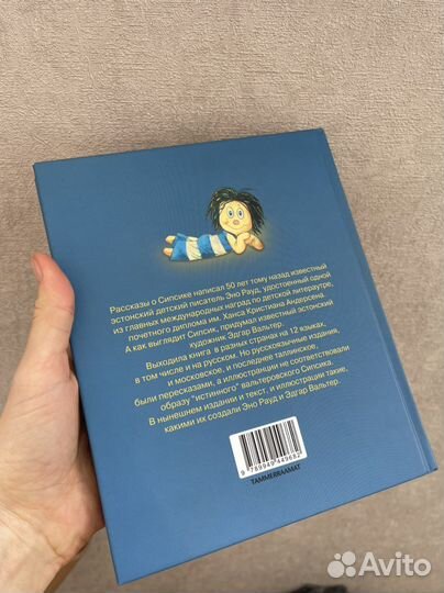 Книга Сипсик новая, автор Эно Рауд