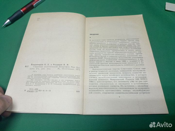 Книга Страницы политической биографии Мао Цзэ-Дуна