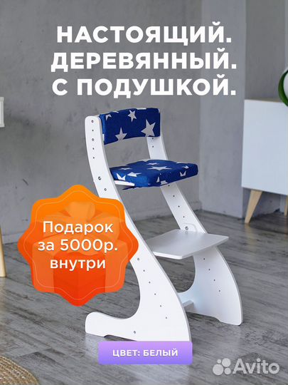 Растущий стул для детей