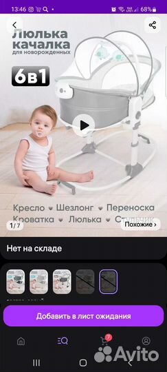 Детская качалка