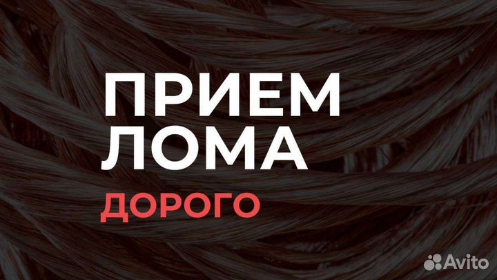 Приём металлолома