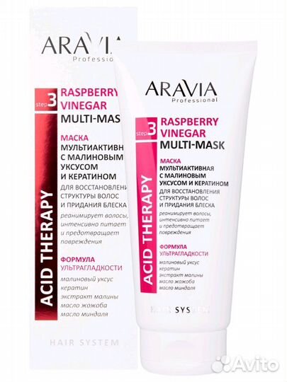 Aravia Маска мультиактивная с малиновым уксусом