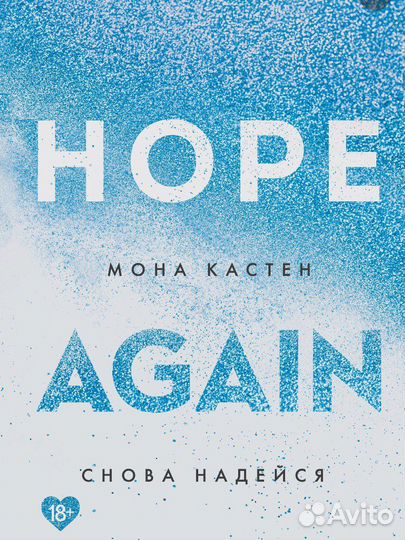 Hope again книга