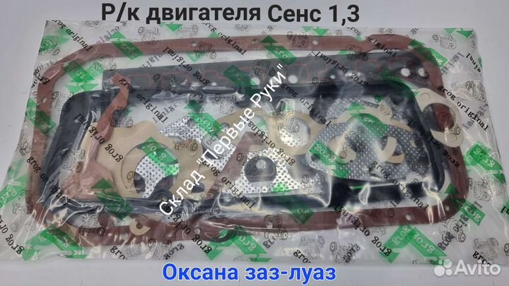 Коллектор выпускной Сенс Ланос 1,4 с прокладками