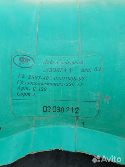 Надувная лодка резиновая