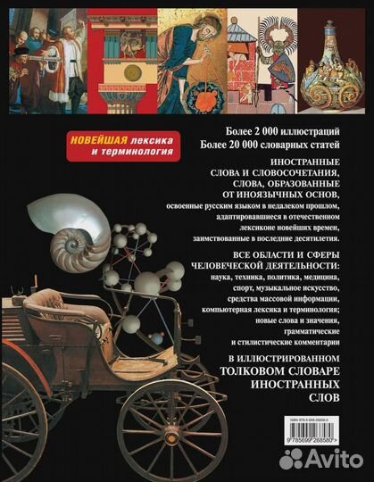 Иллюстрированный толковый словарь иностранных сло