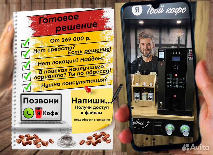 Кофейный аппарат