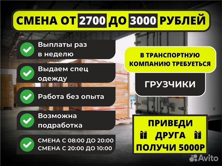 Работа разнорабочий в транспортную компанию