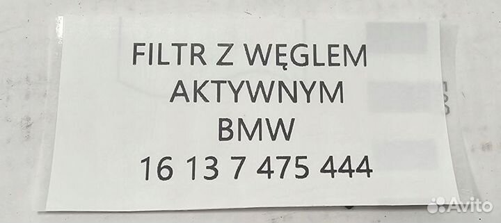 Фильтр угольный BMW X7 G07 (2018—2022)