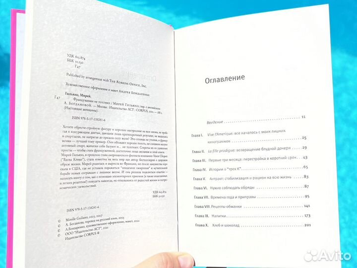 Француженки не тостеют Мирей Гильяно