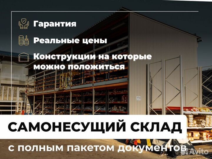 Самонесущий склад теплый 1500 м2