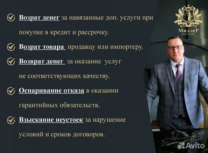 Юрист Защита прав потребителей