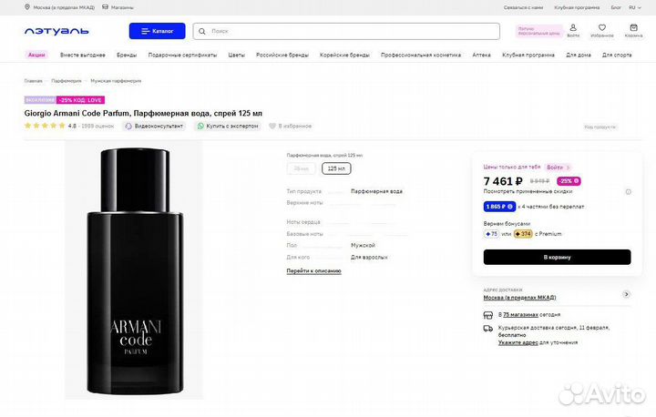 Giorgio armani Code Parfum 115 ml (витрина) духи