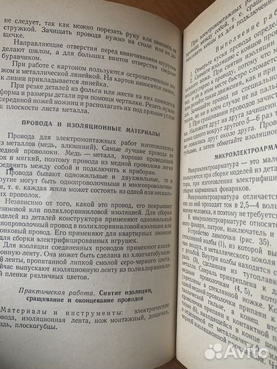 Обслуживающий труд учебник 4-6 кл СССР 1976г