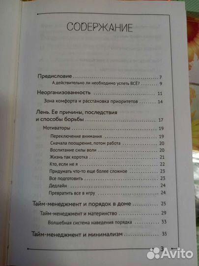 Ирина Соковых. Твоя новая жизнь за 6 месяцев