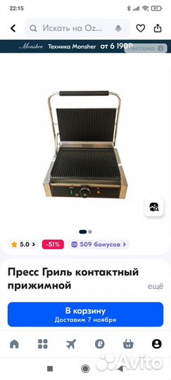 Пресс гриль для шаурмы новый