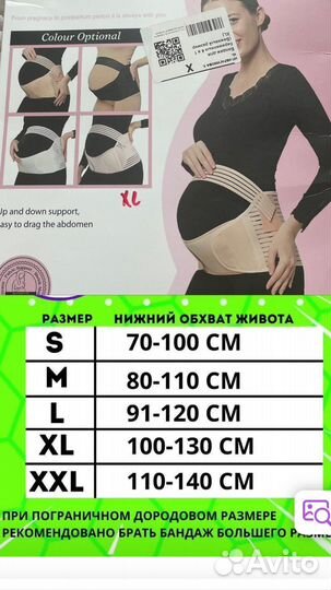 Бандаж для беременных