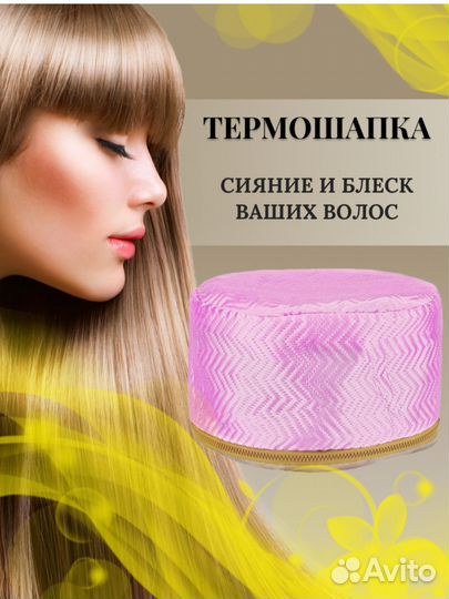 Термошапка