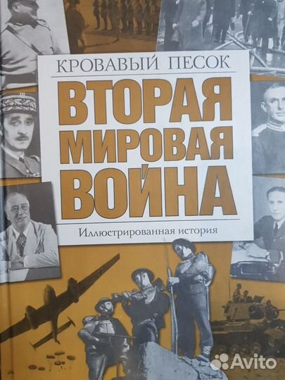 Иллюстрированная историческая хронология событий