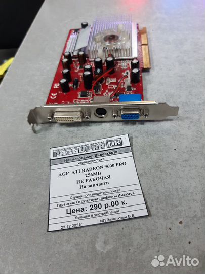Видеокарта AGP ATI radeon 9600 PRO 256MB