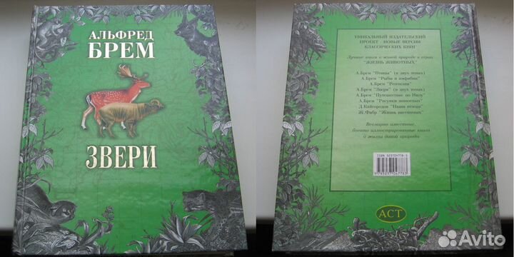 А. Брем. Жизнь животных в 6 томах