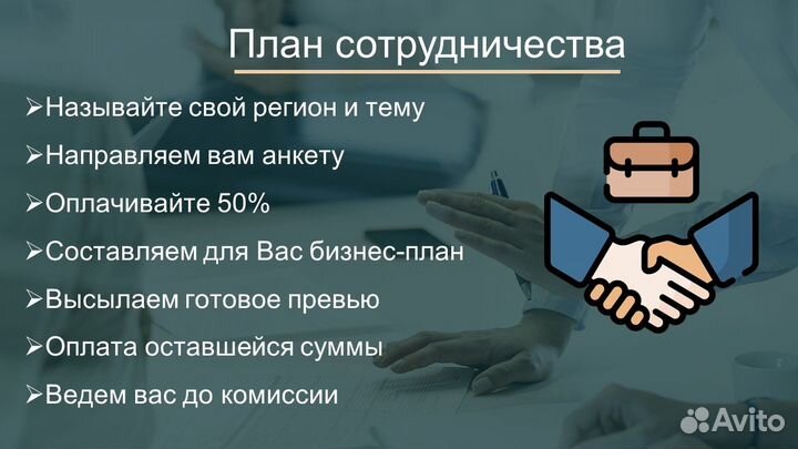 Бизнес план на бесплатное авто от государства