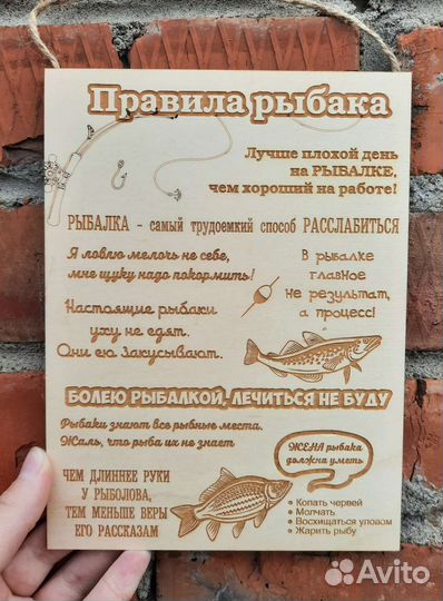 Правила Рыбака Охотника