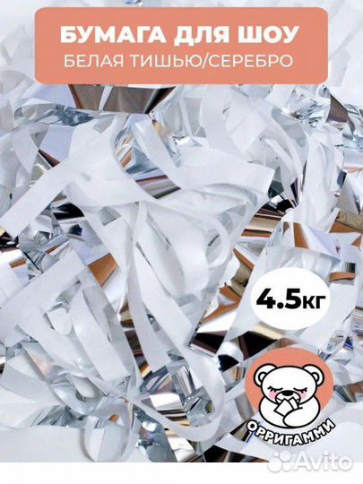 Бумага для шоу