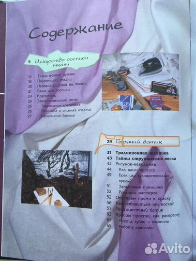 «Батик.Горячий.Холодный.Узелковый» Ирина Дворкина