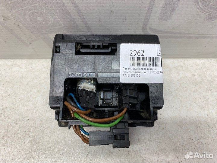 Задняя консоль подлокотника Mercedes-Benz S W221