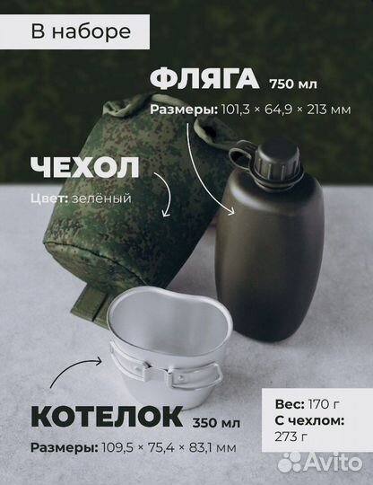 Фляга с котелком 750 мл