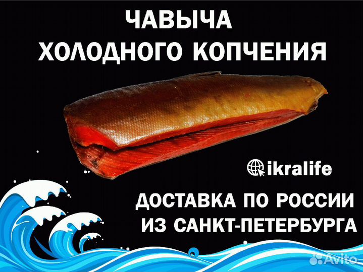 Холодного копчения рыба Чавыча. Доставка по РФ