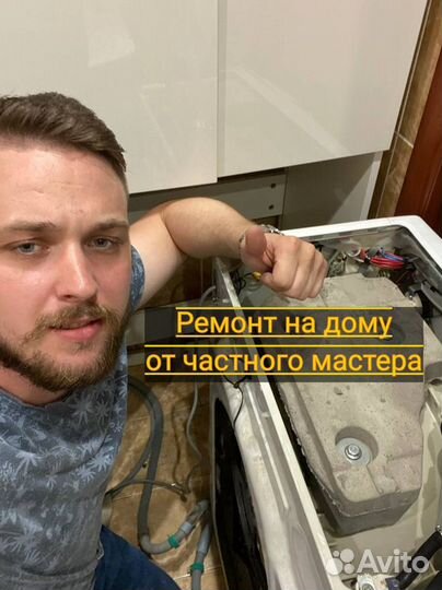 Ремонт стиральных и посудомоечных машин на дому