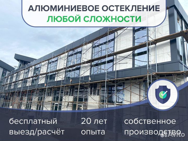 Алюминиевые окна, алюминиевые витражи