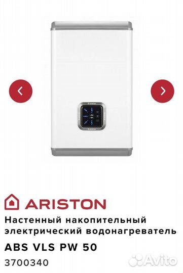 Водонагреватель ariston 50 л