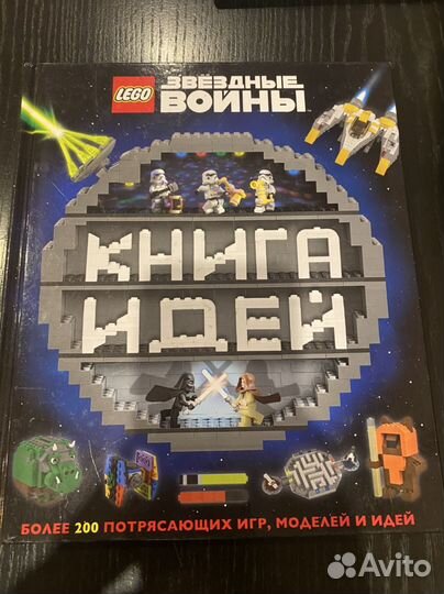 Lego Star Wars книга идей