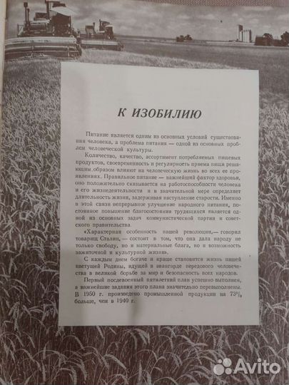 Книга о вкусной и здоровой пище 1952