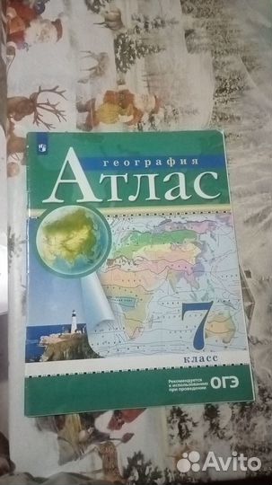 Атлас по географии 7 класс