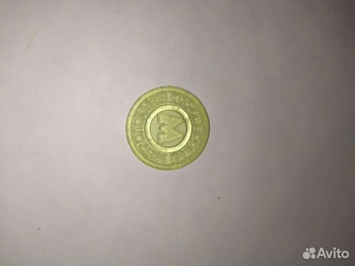 Жетоны метро москвы