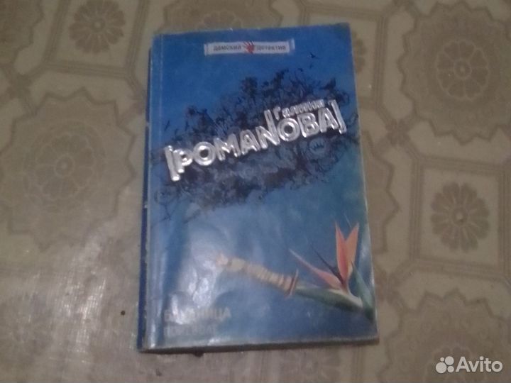 Блудница по не воли. Дамский детектив