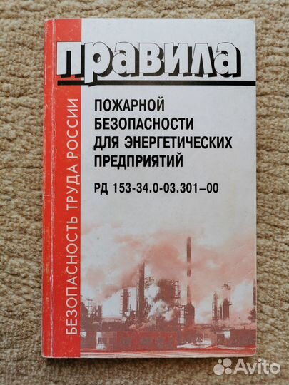 Правила пожарной безопасности эп