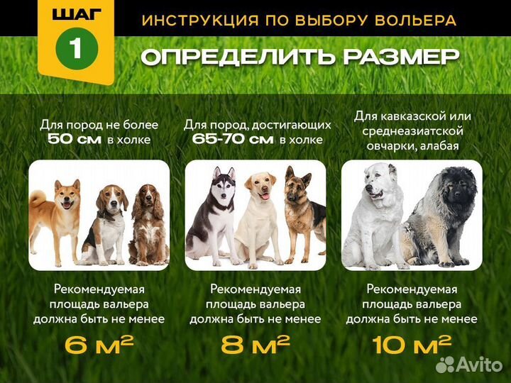 Вольер для собак с будкой / будка Н7б 3х2м
