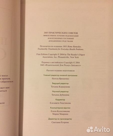 2005 практических советов. Лечение дома. Новая