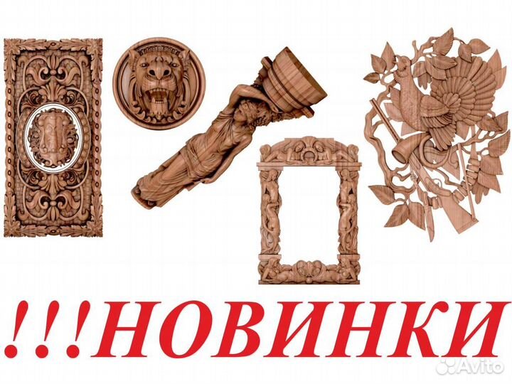 База 3d моделей для чпу по дереву. Новинки 4400 шт