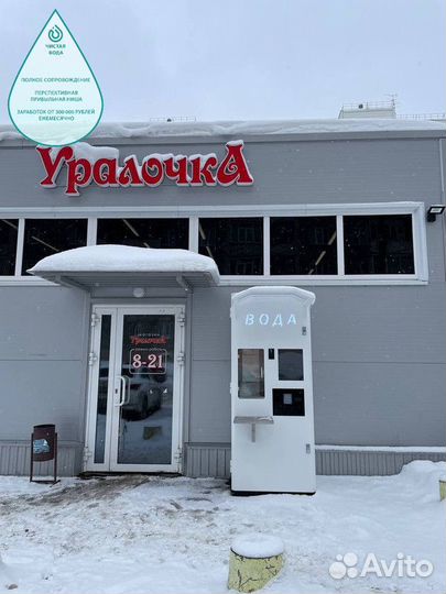 Чистая вода - франшиза