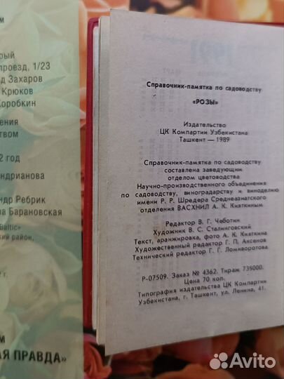 Мини-Календари-справочники 1988г. Книга