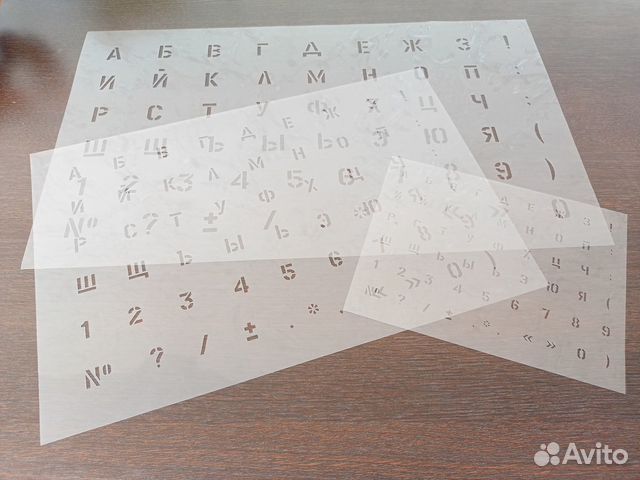 Трафареты шрифтовые времён СССР