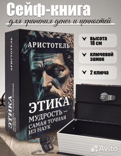 Книга сейф