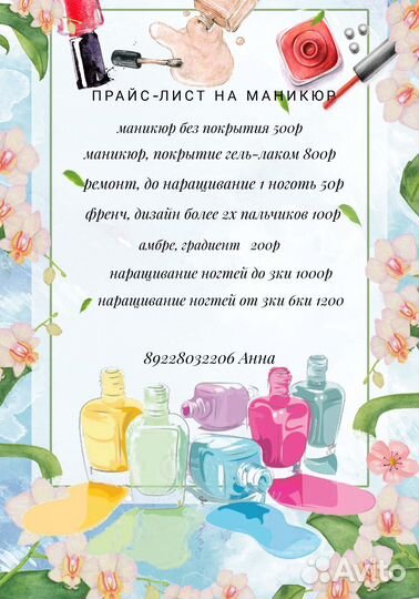 Маникюр (салон)