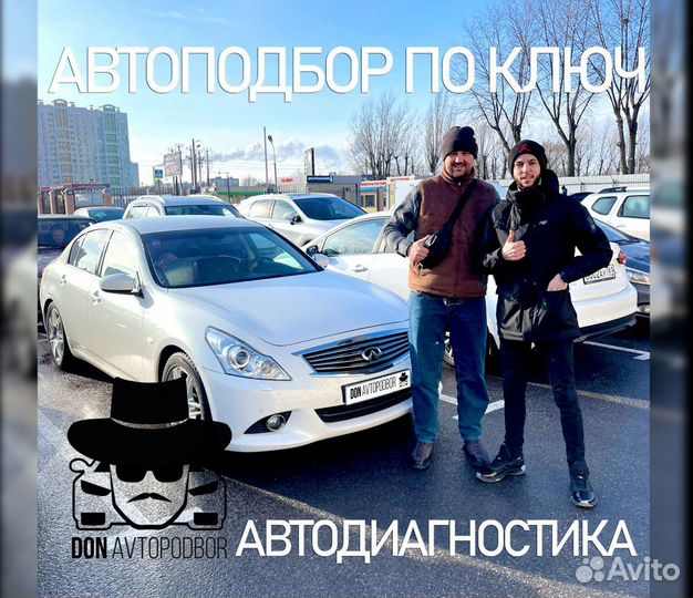Автоподбор/проверка авто при покупке/автоэксперт